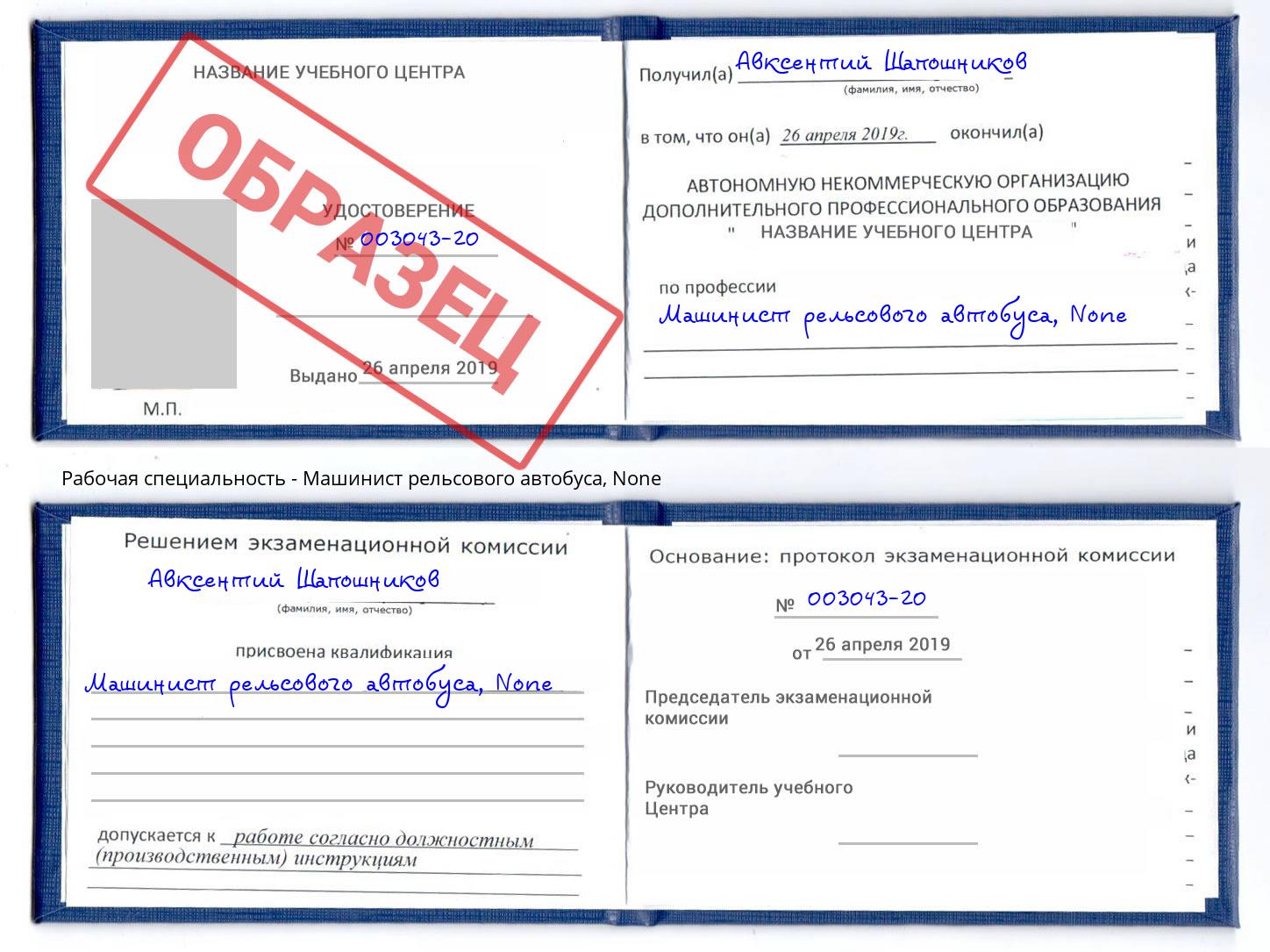 корочка None Машинист рельсового автобуса Санкт-Петербург