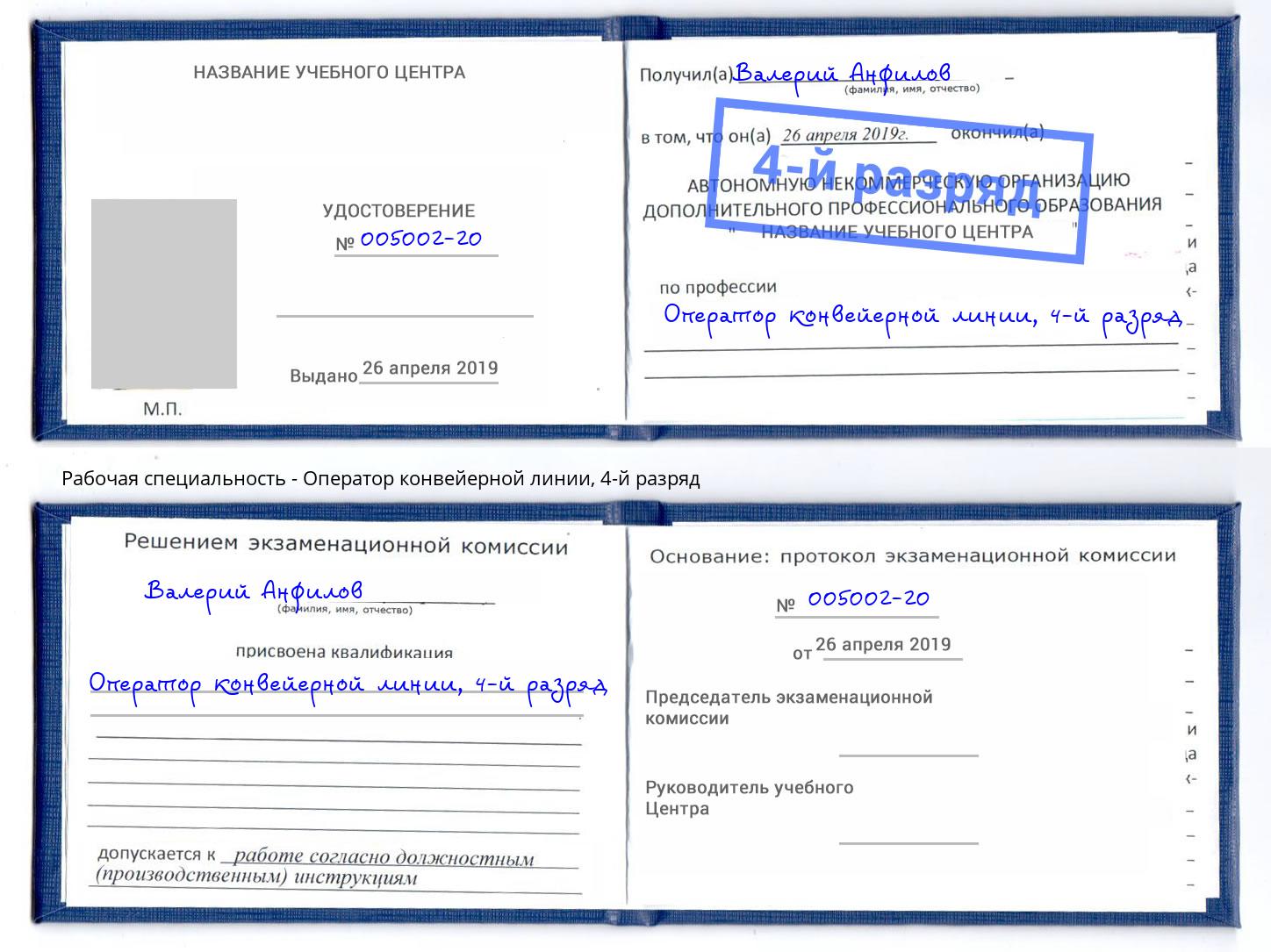 корочка 4-й разряд Оператор конвейерной линии Санкт-Петербург