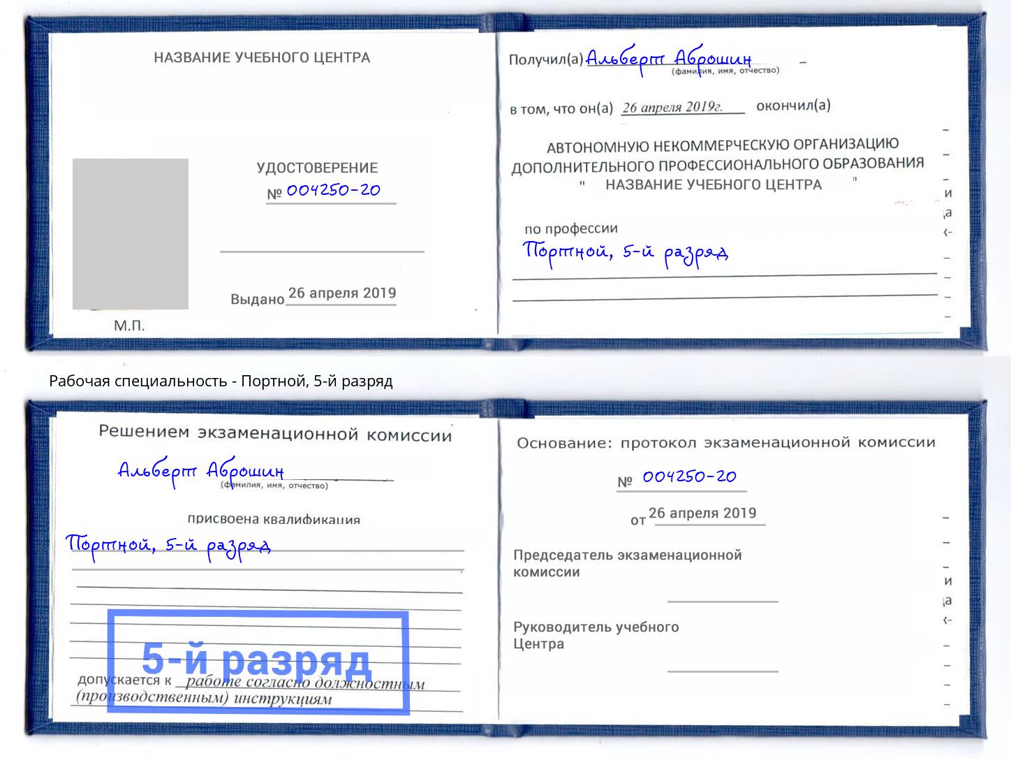 Обучение 🎓 профессии 🔥 портной в Санкт-Петербурге на 2, 3, 4, 5, 6, 7  разряд на 🏛️ дистанционных курсах