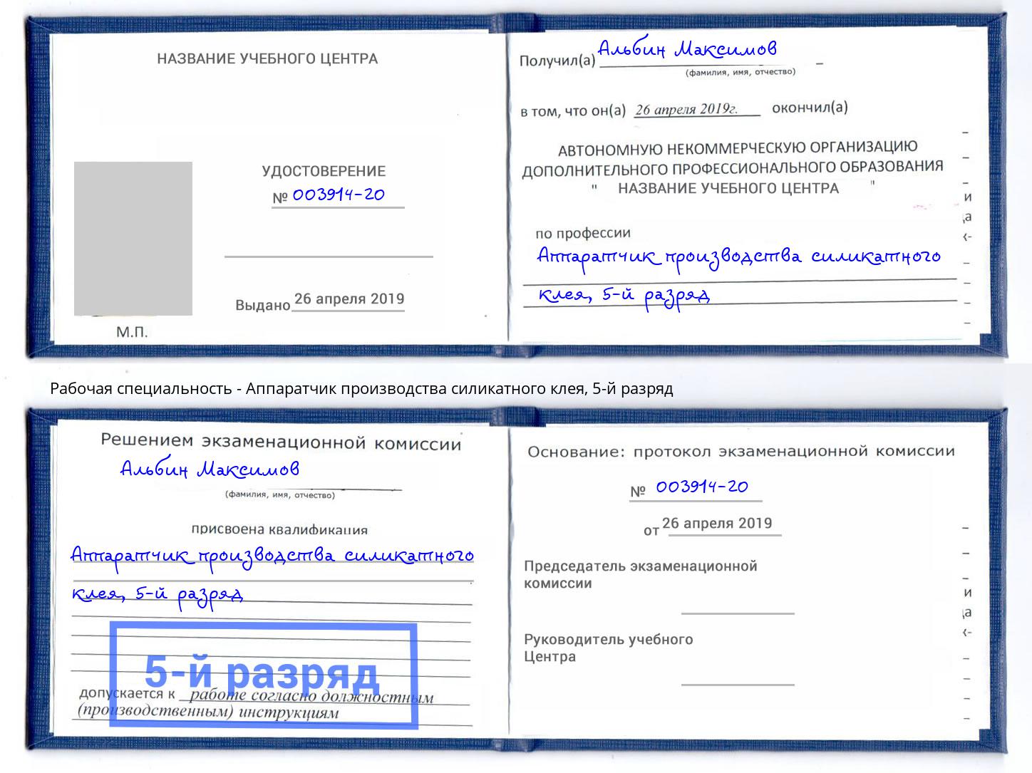 корочка 5-й разряд Аппаратчик производства силикатного клея Санкт-Петербург