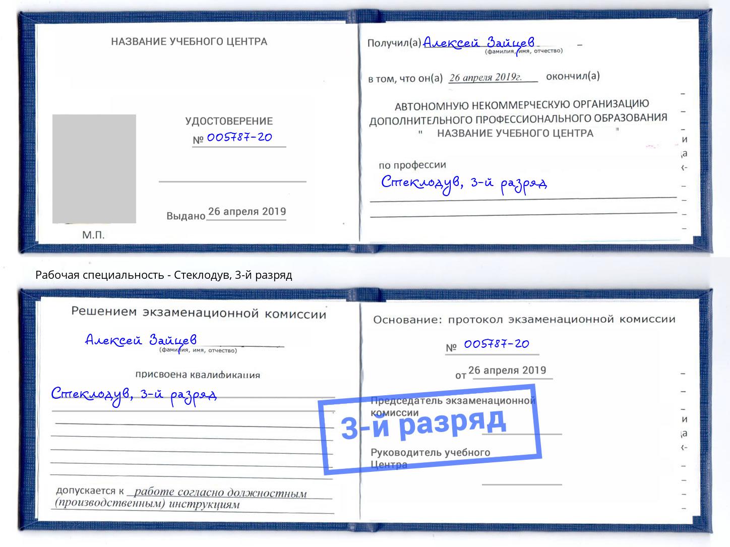 корочка 3-й разряд Стеклодув Санкт-Петербург