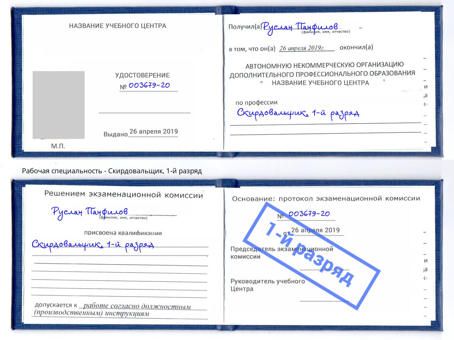 корочка 1-й разряд Скирдовальщик Санкт-Петербург
