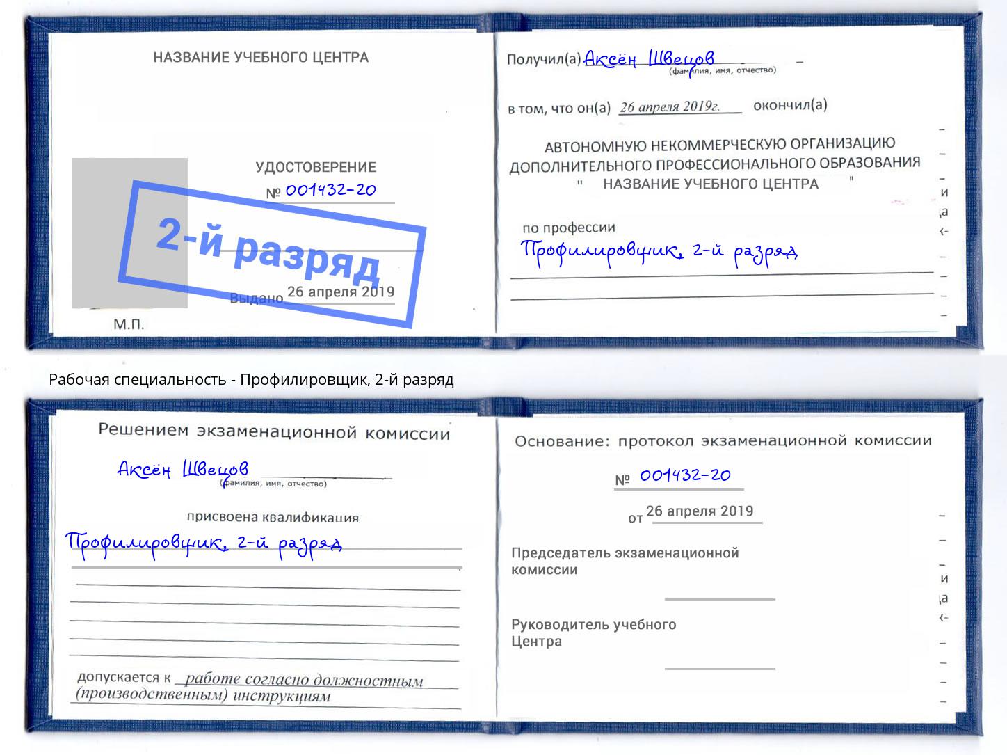 корочка 2-й разряд Профилировщик Санкт-Петербург