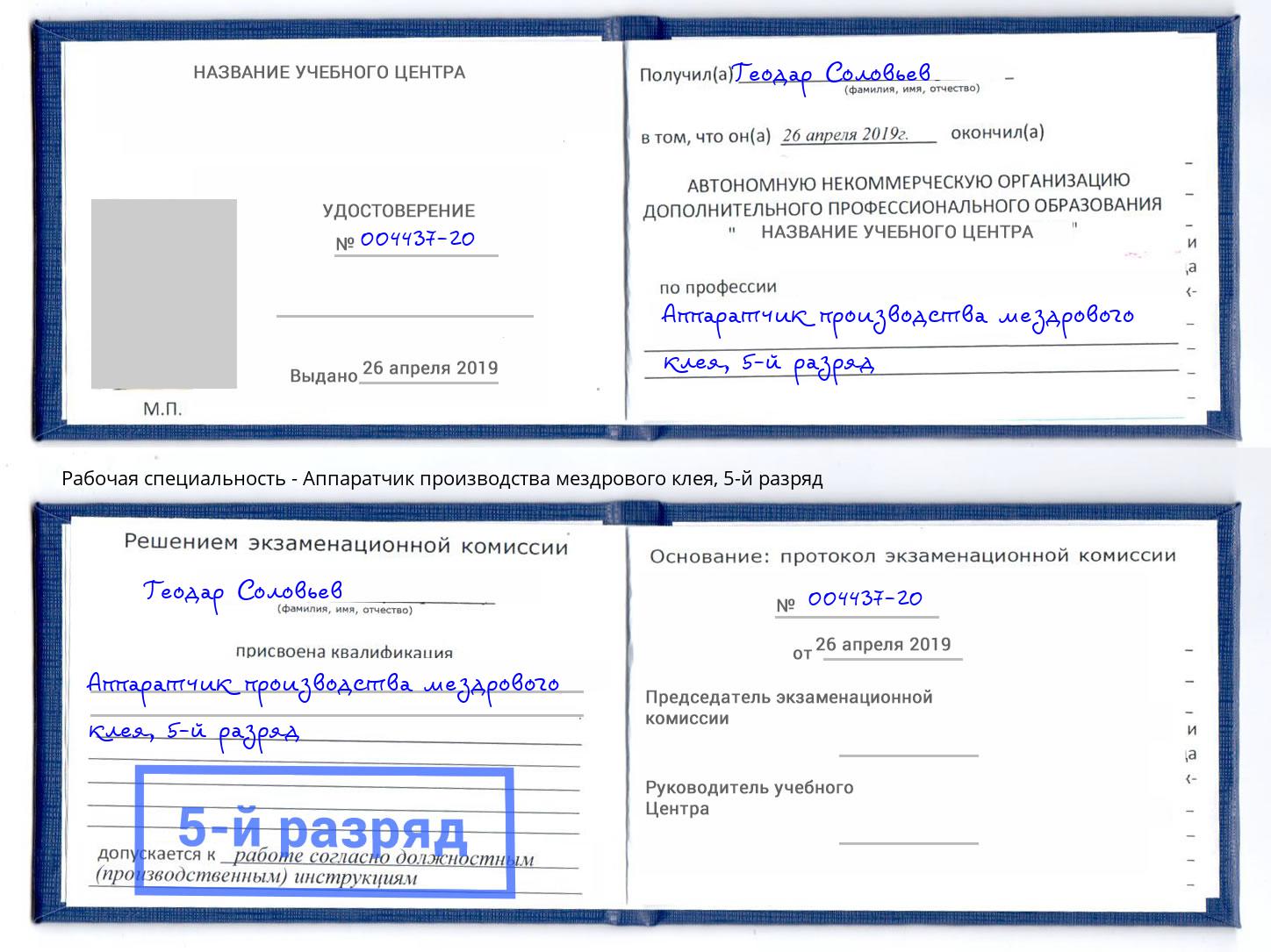 корочка 5-й разряд Аппаратчик производства мездрового клея Санкт-Петербург