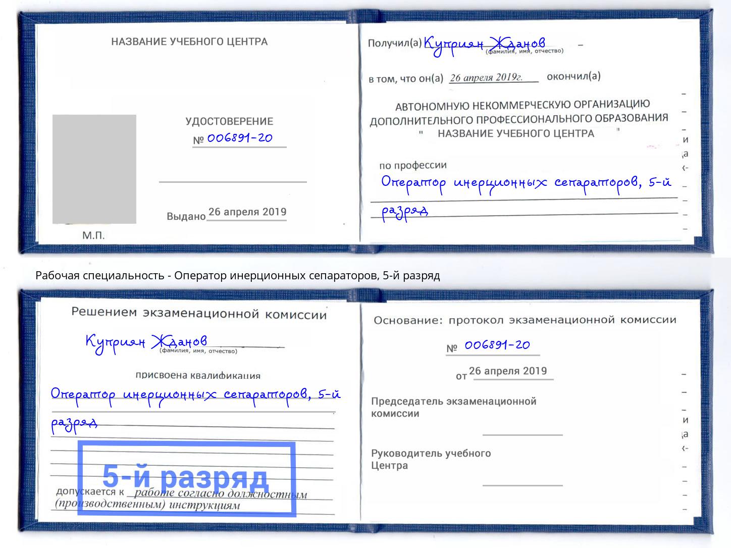 корочка 5-й разряд Оператор инерционных сепараторов Санкт-Петербург