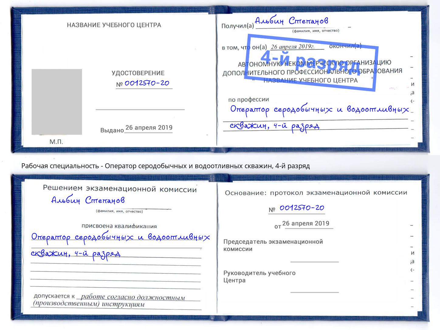 корочка 4-й разряд Оператор серодобычных и водоотливных скважин Санкт-Петербург