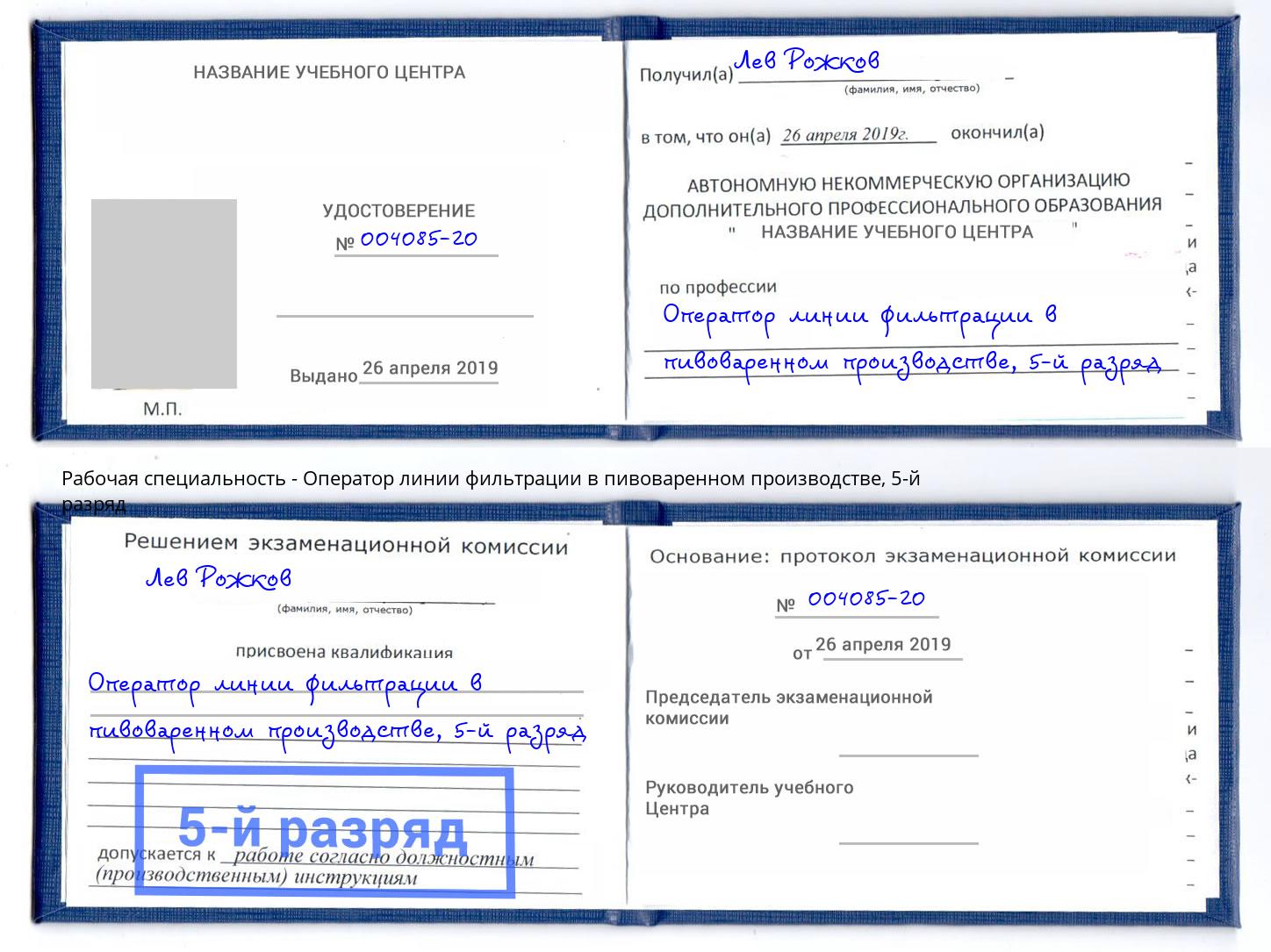 корочка 5-й разряд Оператор линии фильтрации в пивоваренном производстве Санкт-Петербург