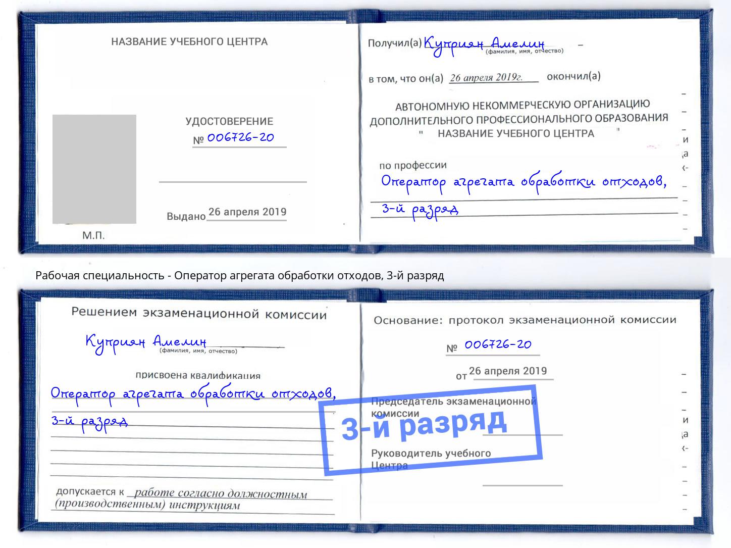 корочка 3-й разряд Оператор агрегата обработки отходов Санкт-Петербург