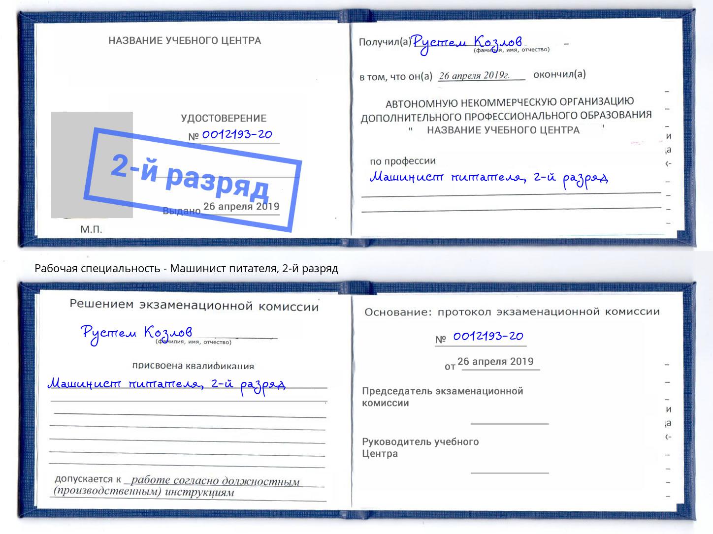 корочка 2-й разряд Машинист питателя Санкт-Петербург