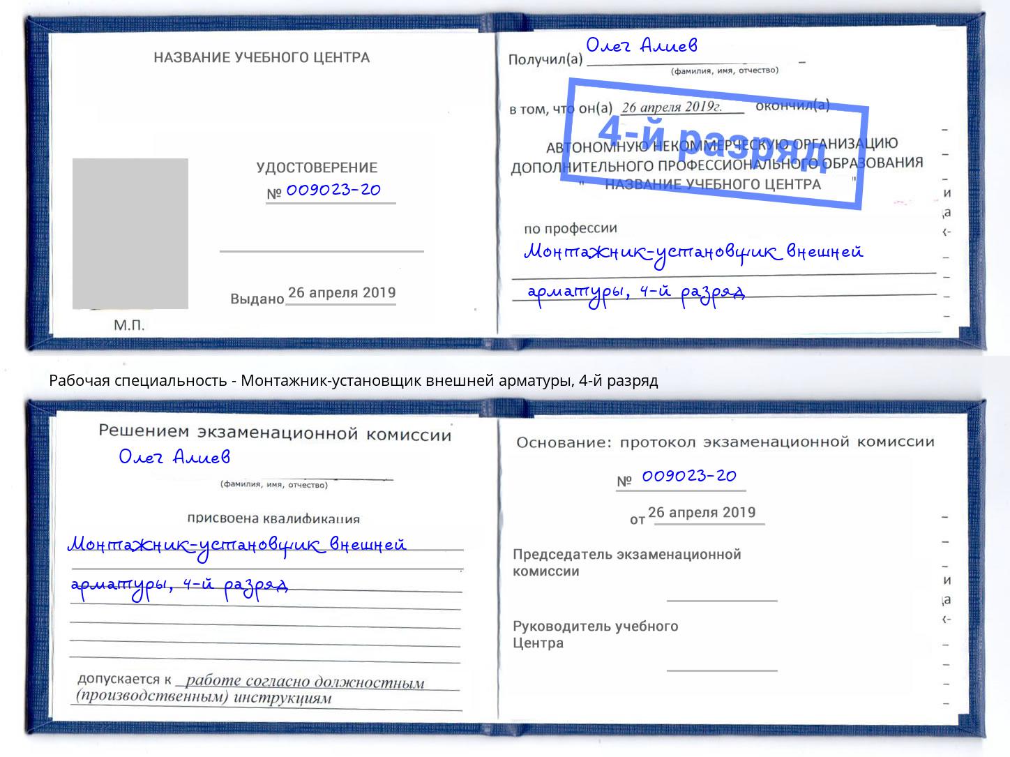 корочка 4-й разряд Монтажник-установщик внешней арматуры Санкт-Петербург
