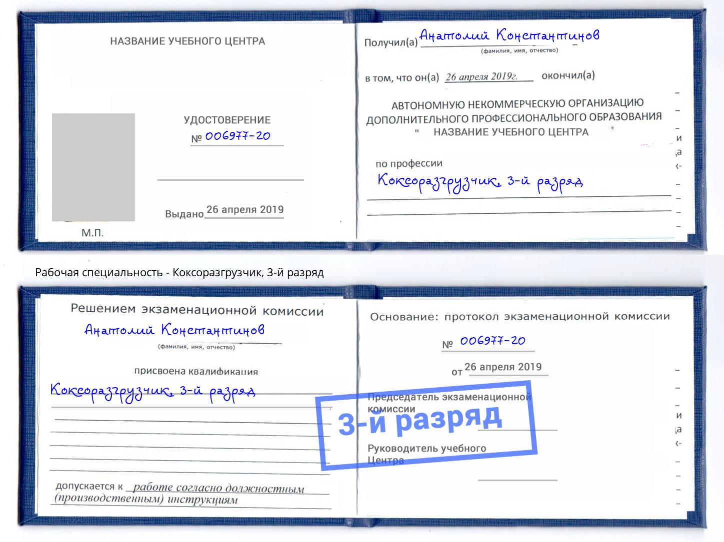 корочка 3-й разряд Коксоразгрузчик Санкт-Петербург