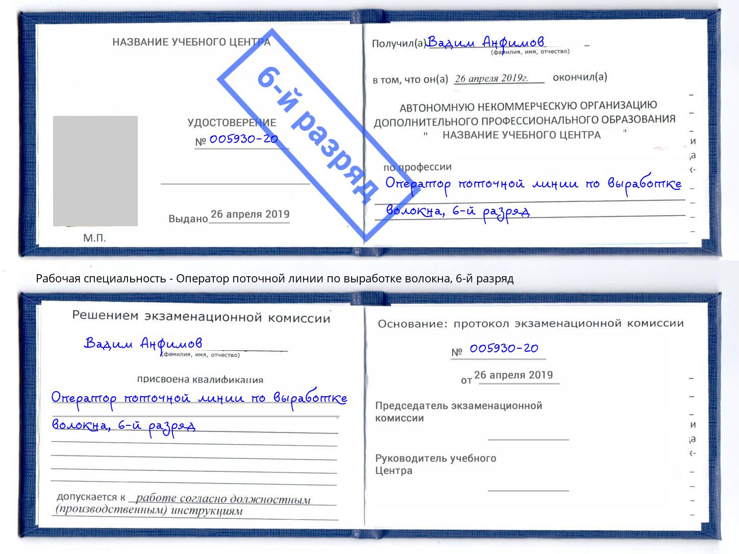 корочка 6-й разряд Оператор поточной линии по выработке волокна Санкт-Петербург