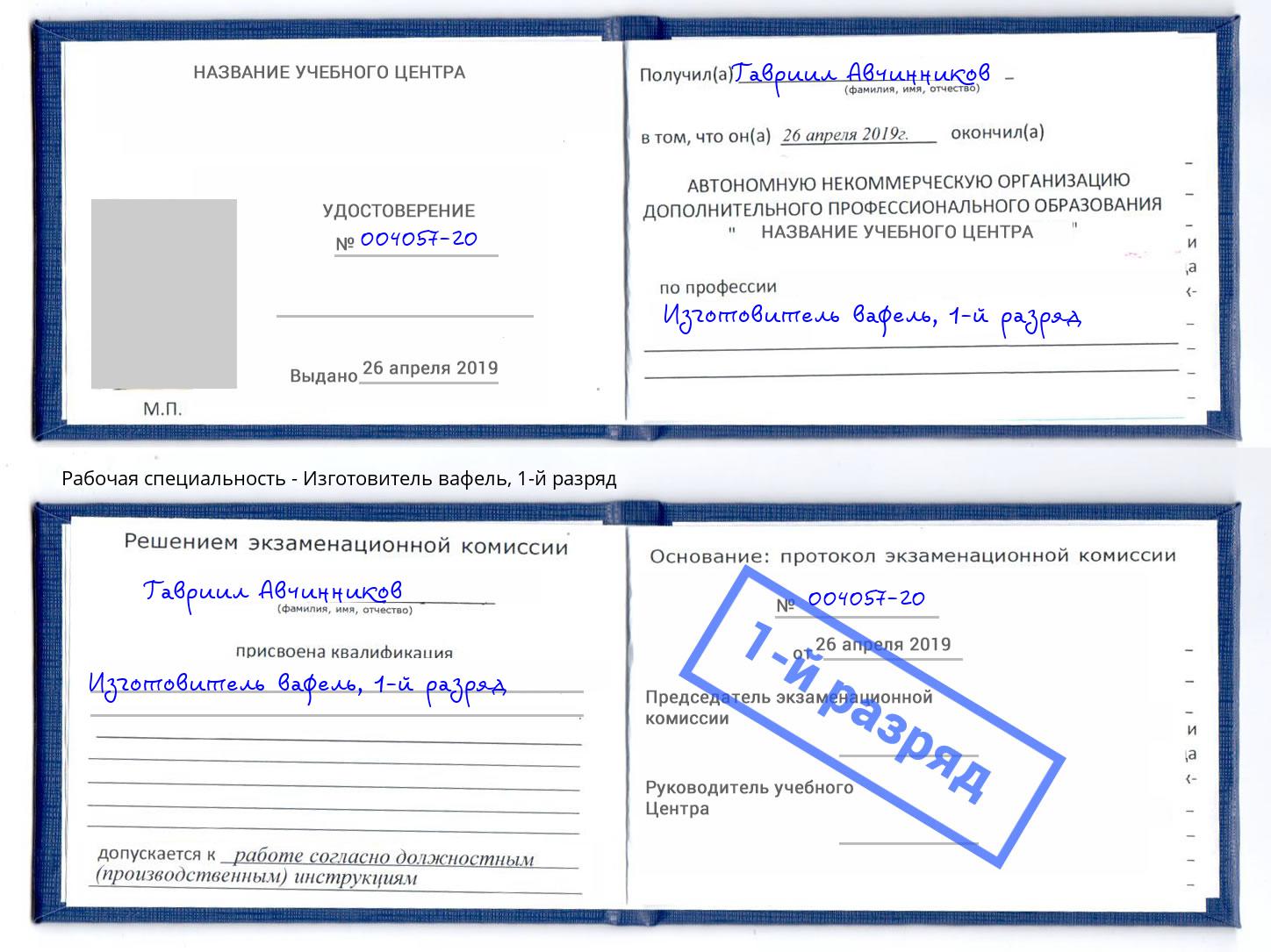 корочка 1-й разряд Изготовитель вафель Санкт-Петербург