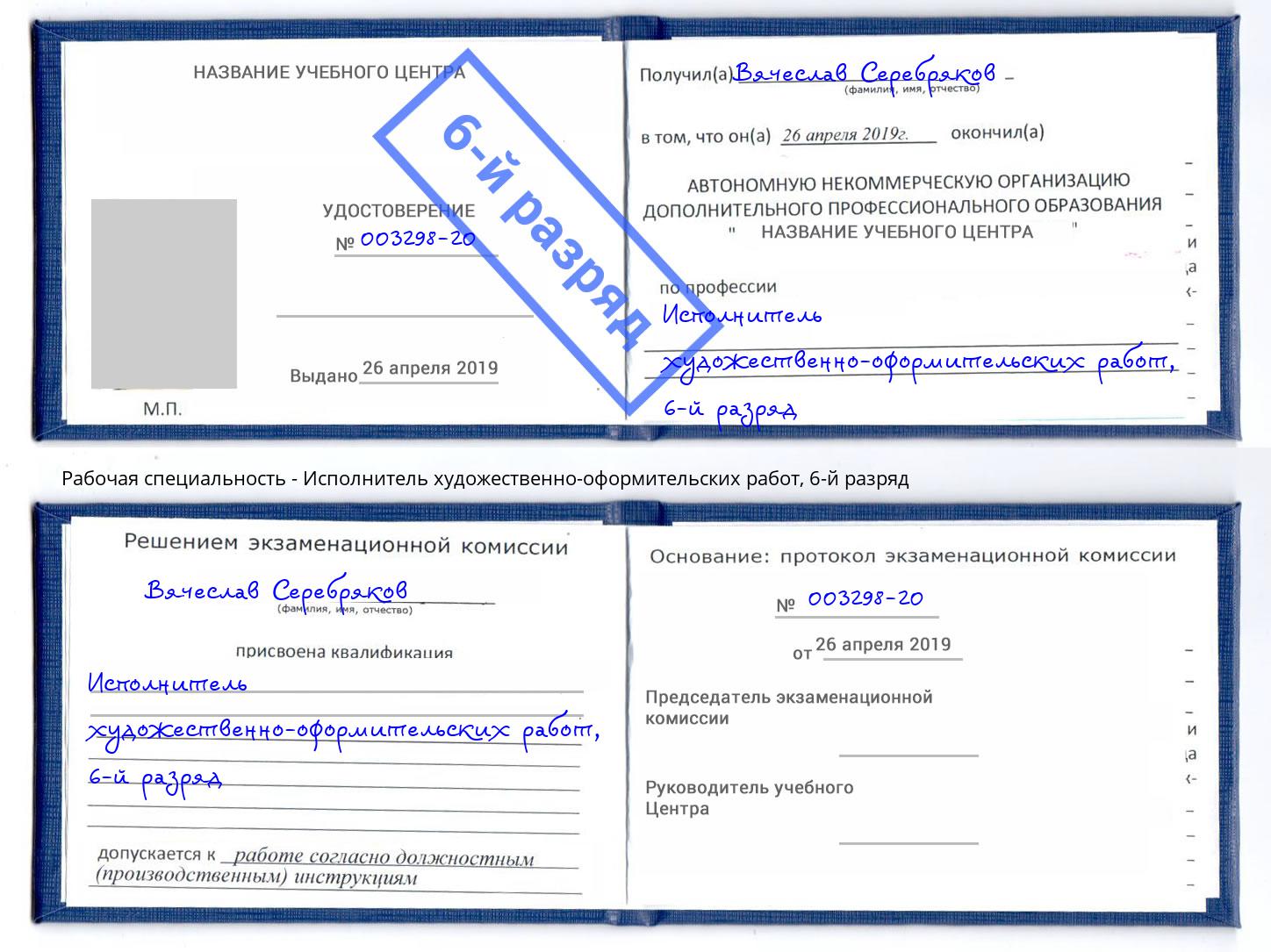корочка 6-й разряд Исполнитель художественно-оформительских работ Санкт-Петербург