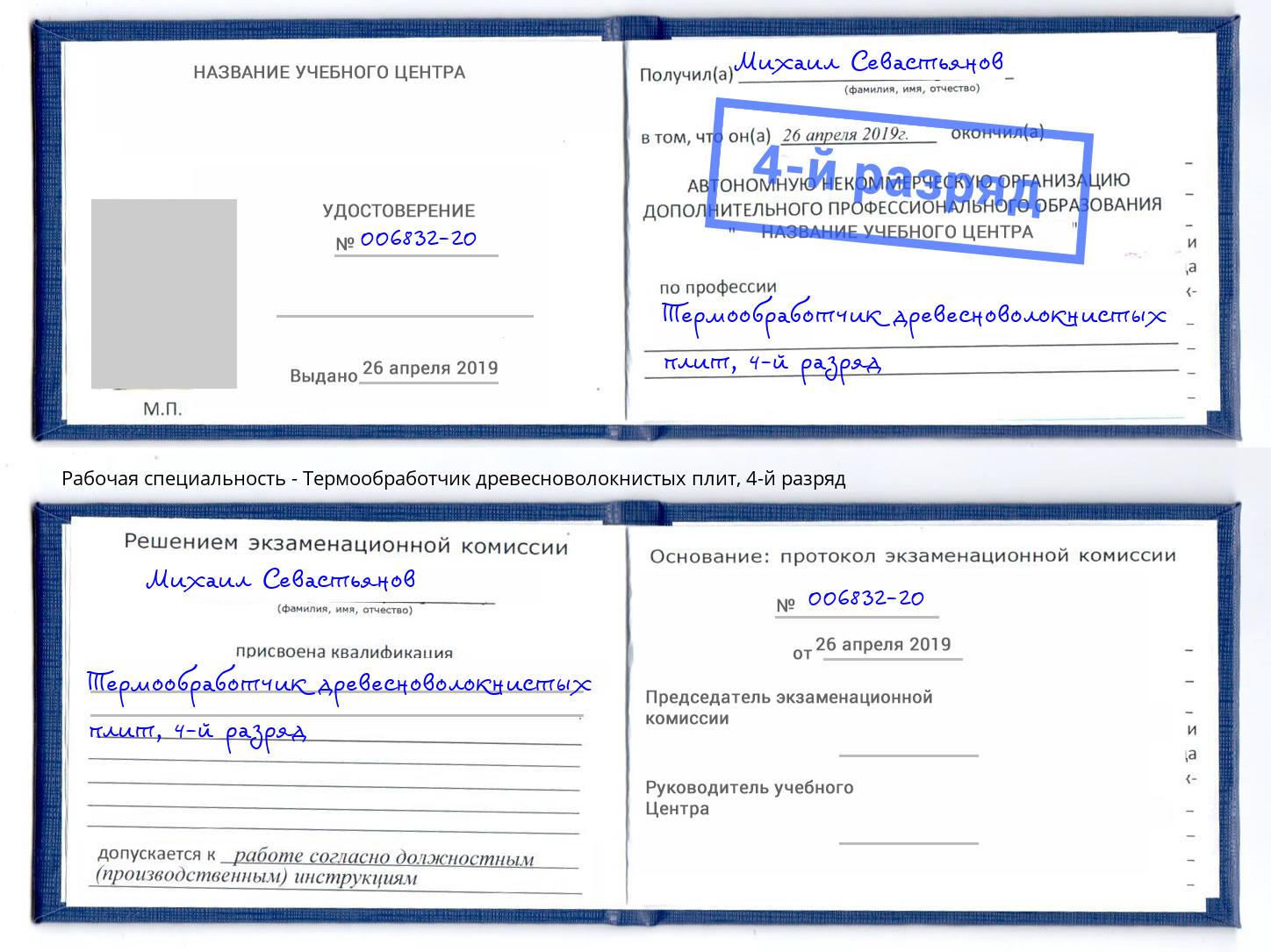 корочка 4-й разряд Термообработчик древесноволокнистых плит Санкт-Петербург