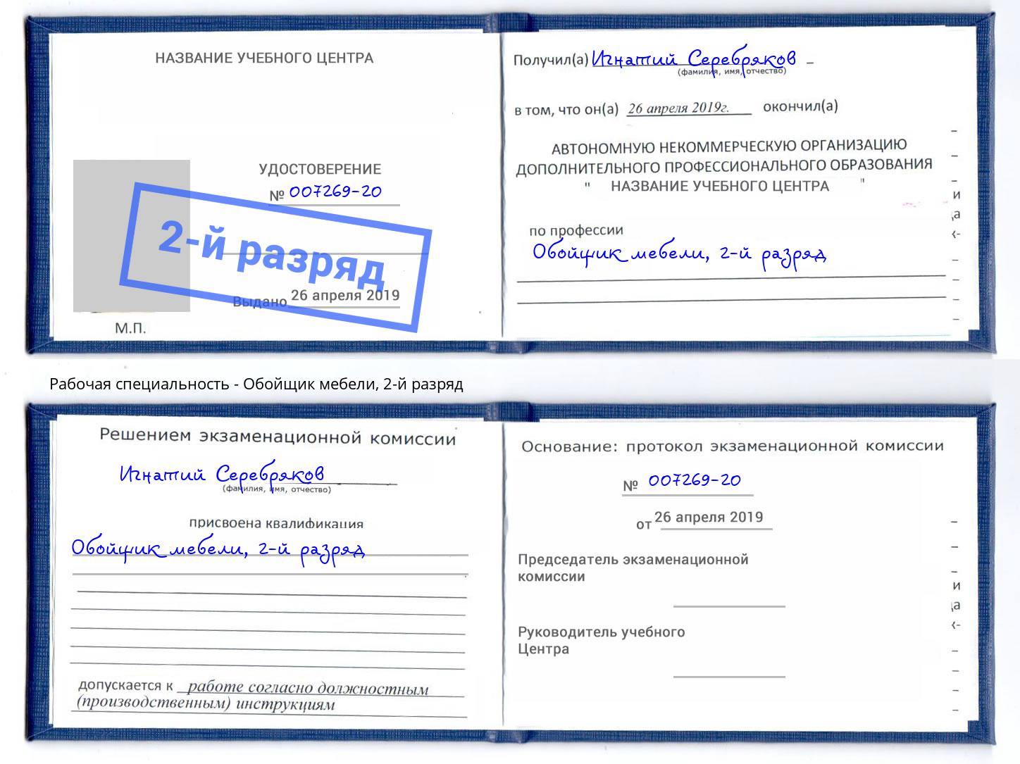 Обучение 🎓 профессии 🔥 обойщик мебели в Санкт-Петербурге на 1, 2, 3, 4, 5  разряд на 🏛️ дистанционных курсах