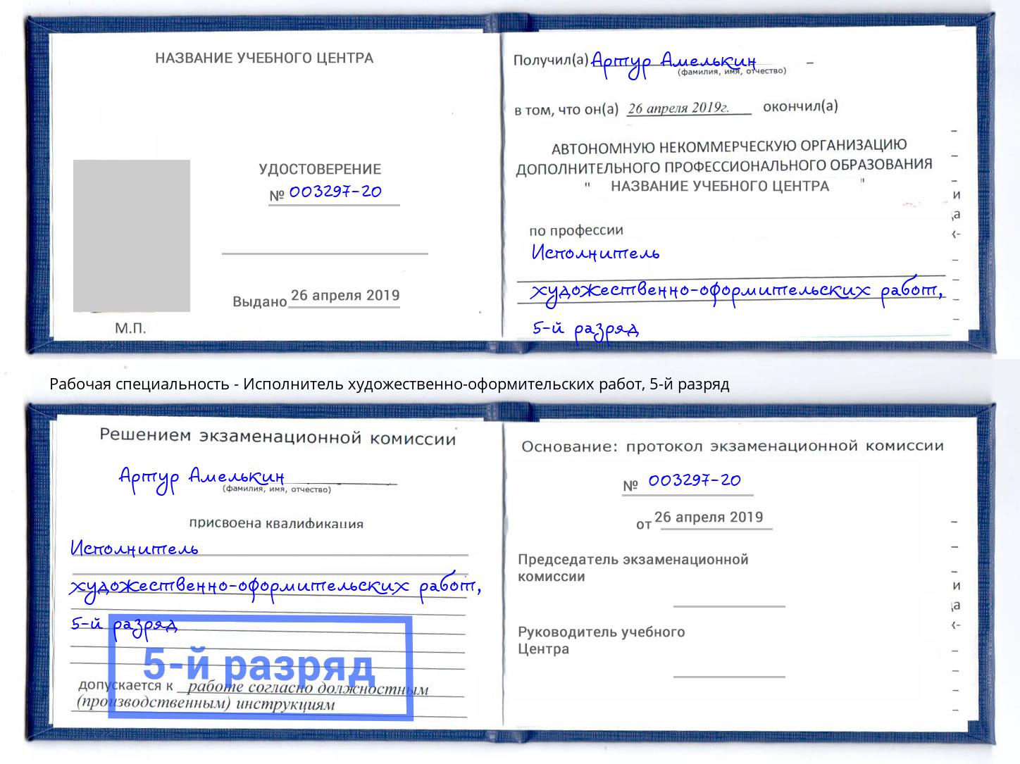 корочка 5-й разряд Исполнитель художественно-оформительских работ Санкт-Петербург