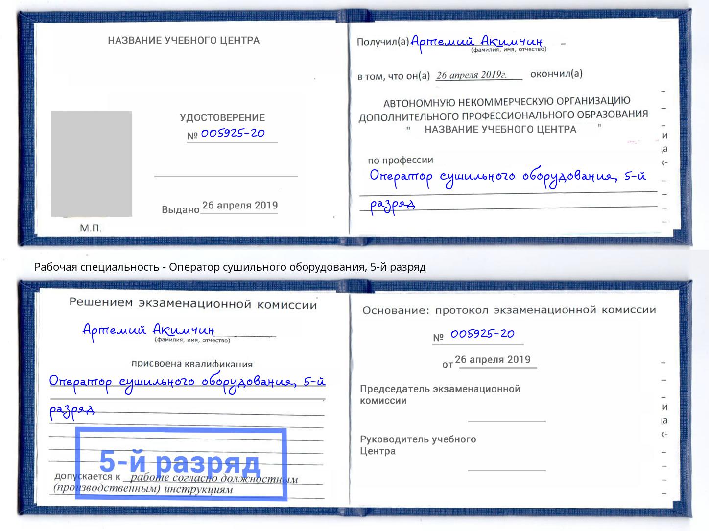 корочка 5-й разряд Оператор сушильного оборудования Санкт-Петербург