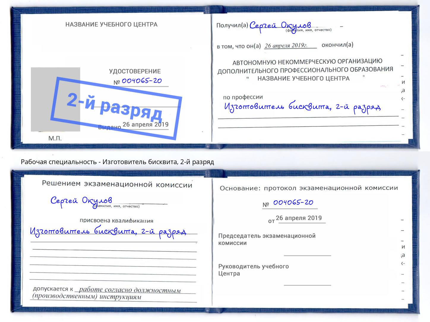 корочка 2-й разряд Изготовитель бисквита Санкт-Петербург