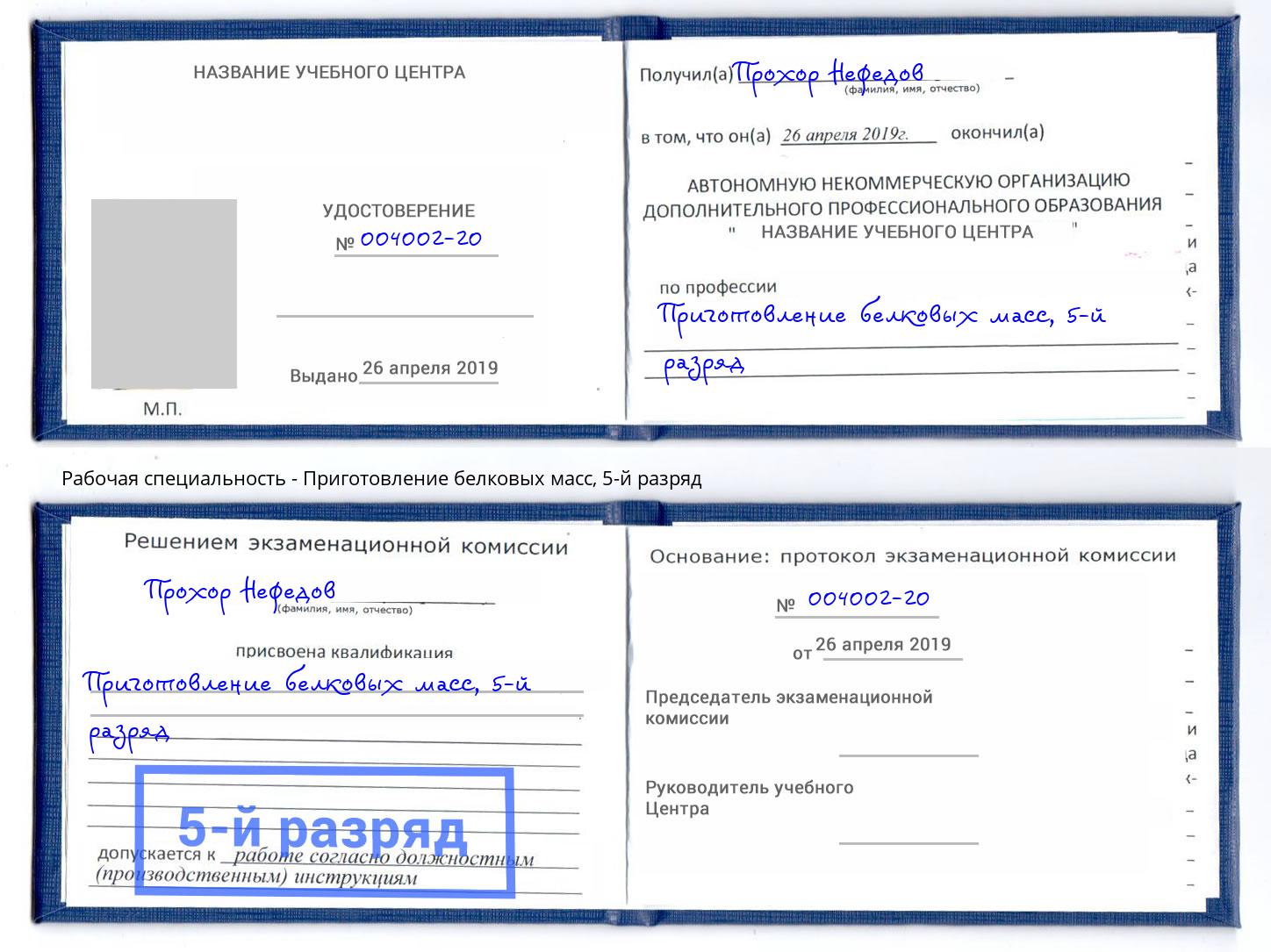 корочка 5-й разряд Приготовление белковых масс Санкт-Петербург