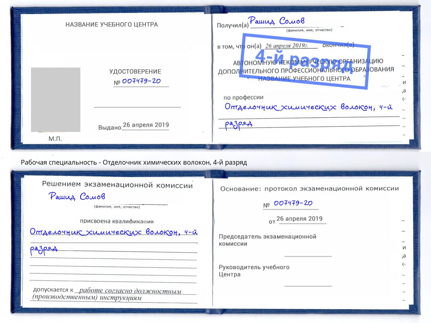 корочка 4-й разряд Отделочник химических волокон Санкт-Петербург