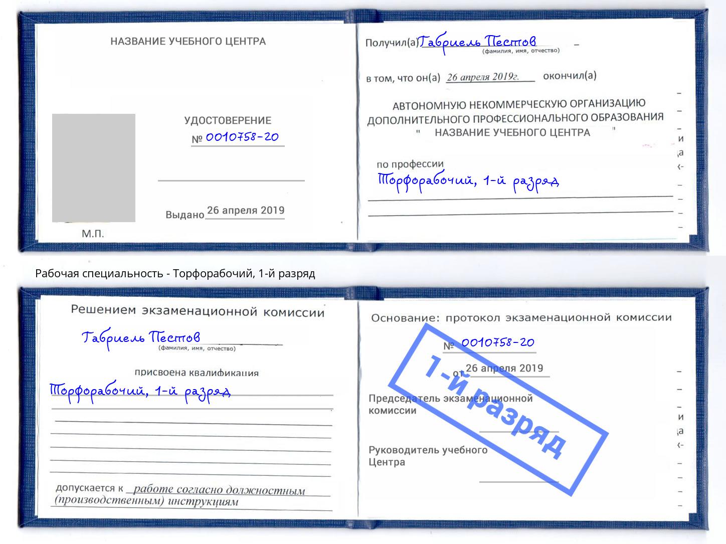 корочка 1-й разряд Торфорабочий Санкт-Петербург