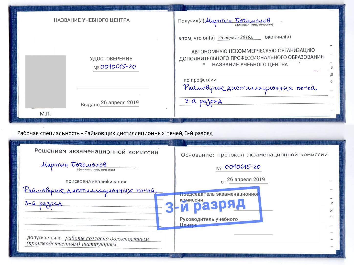 корочка 3-й разряд Раймовщик дистилляционных печей Санкт-Петербург