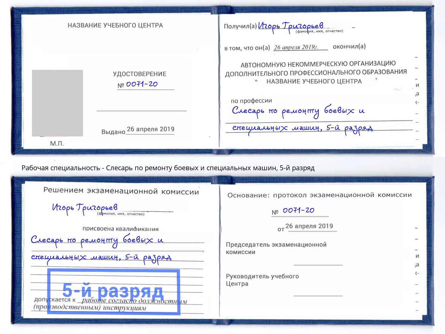 корочка 5-й разряд Слесарь по ремонту боевых и специальных машин Санкт-Петербург