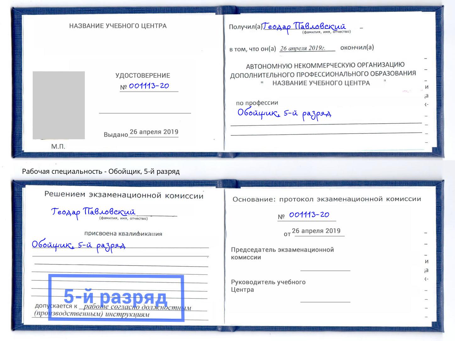 Обучение 🎓 профессии 🔥 обойщик в Санкт-Петербурге на 1, 2, 3, 4, 5 разряд  на 🏛️ дистанционных курсах