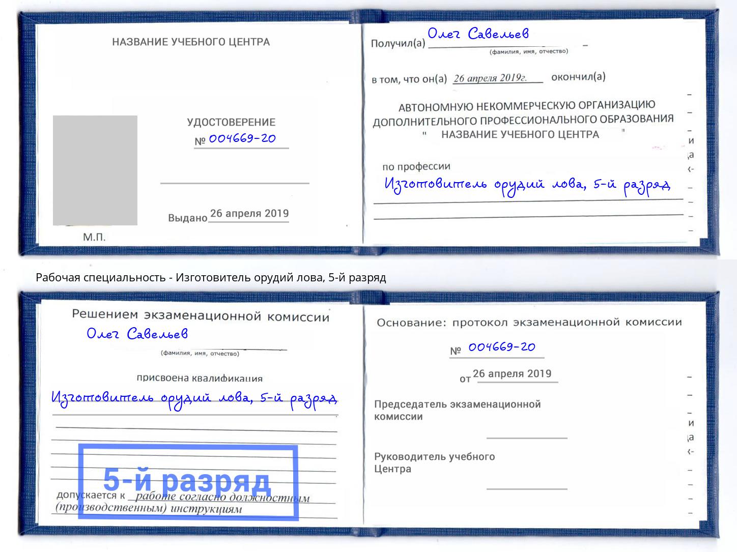 корочка 5-й разряд Изготовитель орудий лова Санкт-Петербург