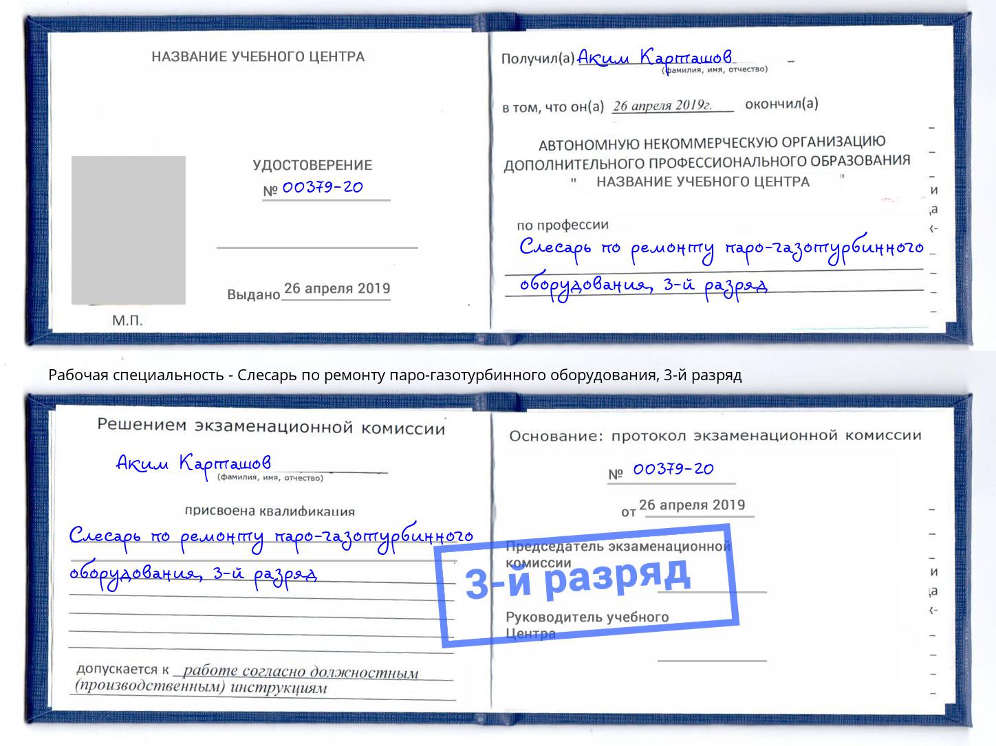 корочка 3-й разряд Слесарь по ремонту паро-газотурбинного оборудования Санкт-Петербург