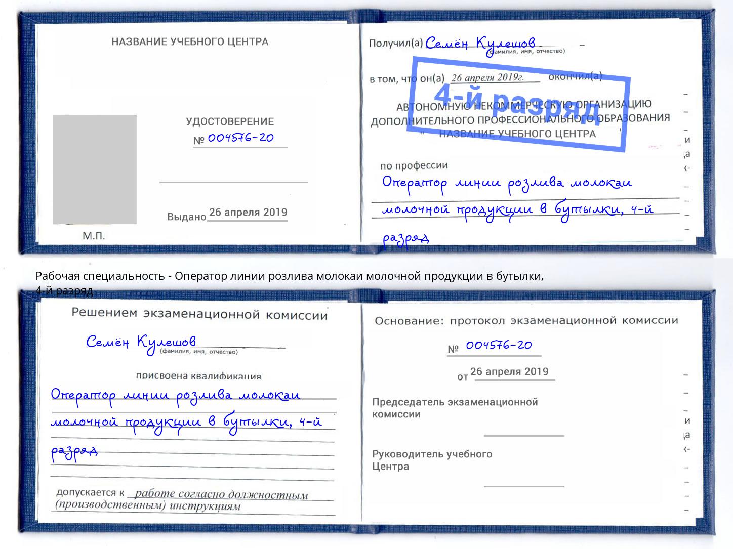 корочка 4-й разряд Оператор линии розлива молокаи молочной продукции в бутылки Санкт-Петербург