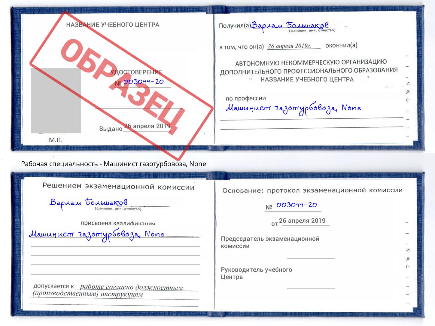 корочка None Машинист газотурбовоза Санкт-Петербург