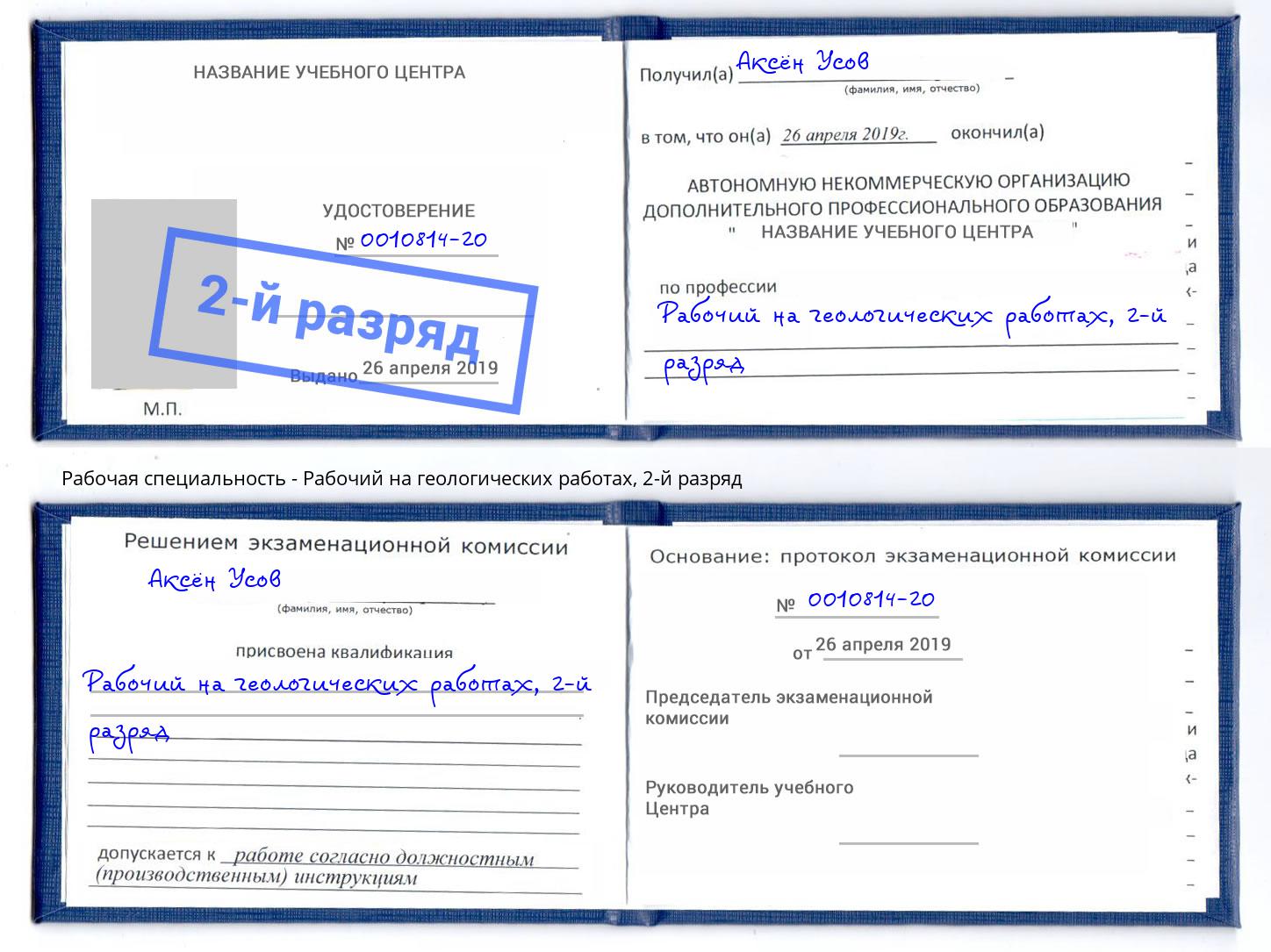 корочка 2-й разряд Рабочий на геологических работах Санкт-Петербург