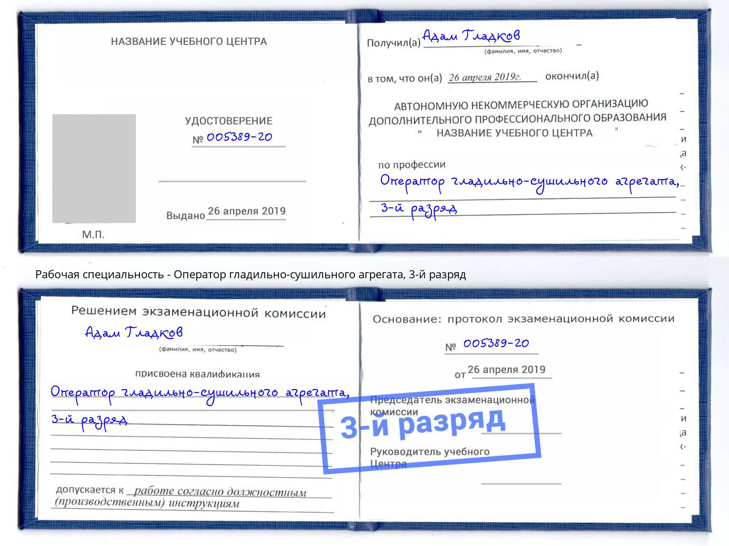 корочка 3-й разряд Оператор гладильно-сушильного агрегата Санкт-Петербург