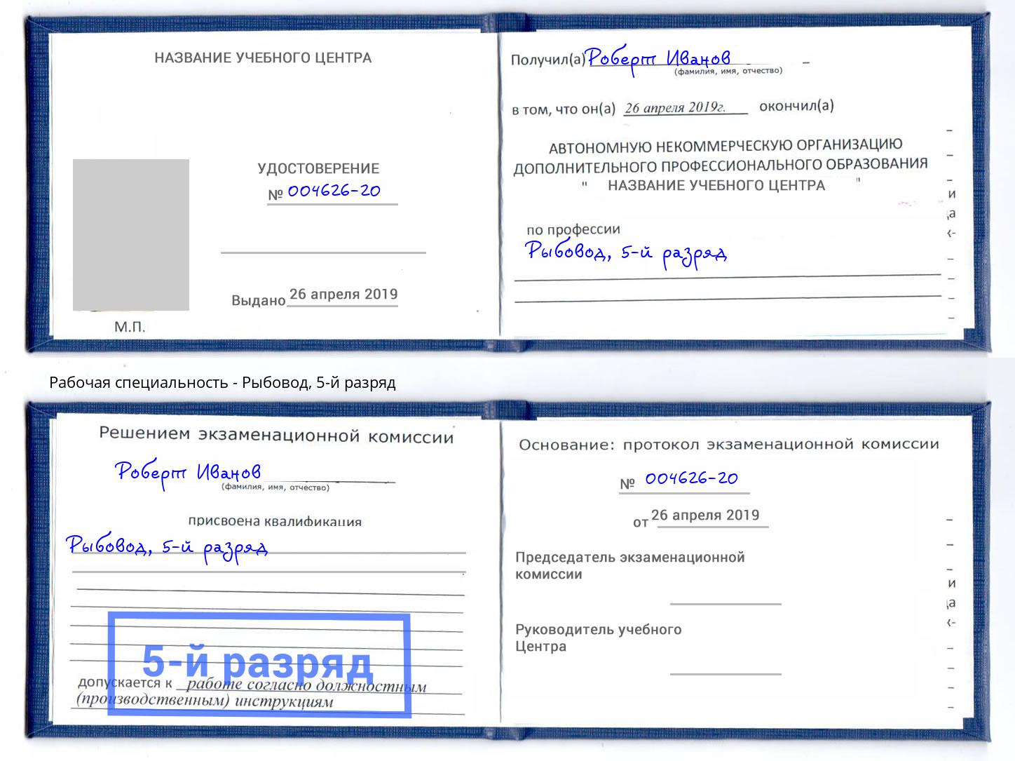корочка 5-й разряд Рыбовод Санкт-Петербург