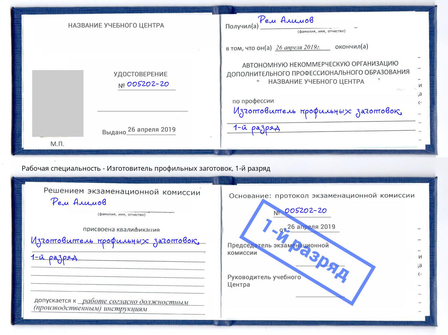 корочка 1-й разряд Изготовитель профильных заготовок Санкт-Петербург