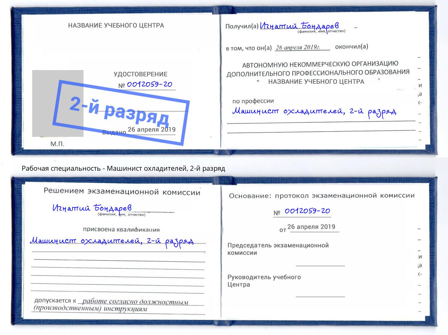 корочка 2-й разряд Машинист охладителей Санкт-Петербург