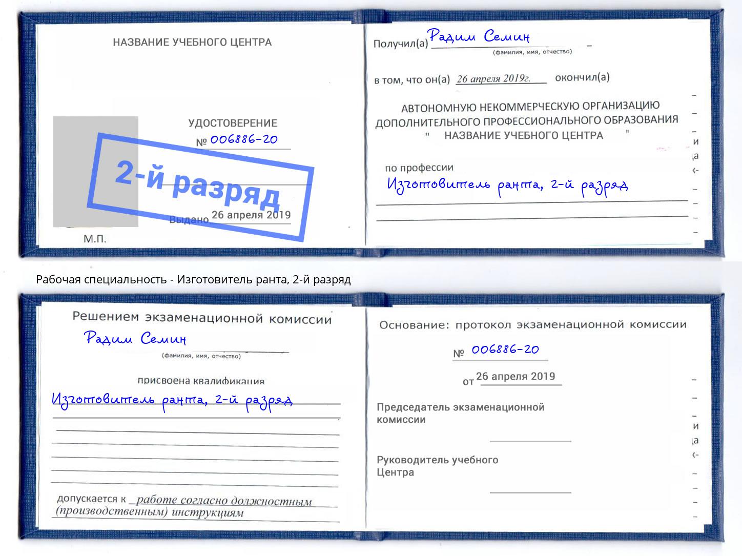 корочка 2-й разряд Изготовитель ранта Санкт-Петербург