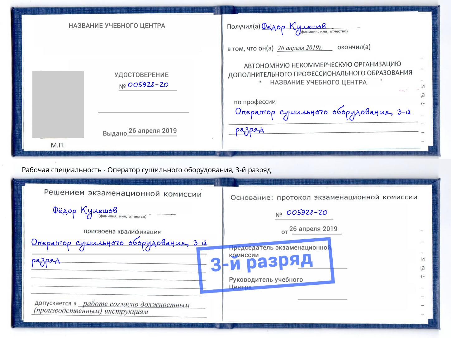 корочка 3-й разряд Оператор сушильного оборудования Санкт-Петербург