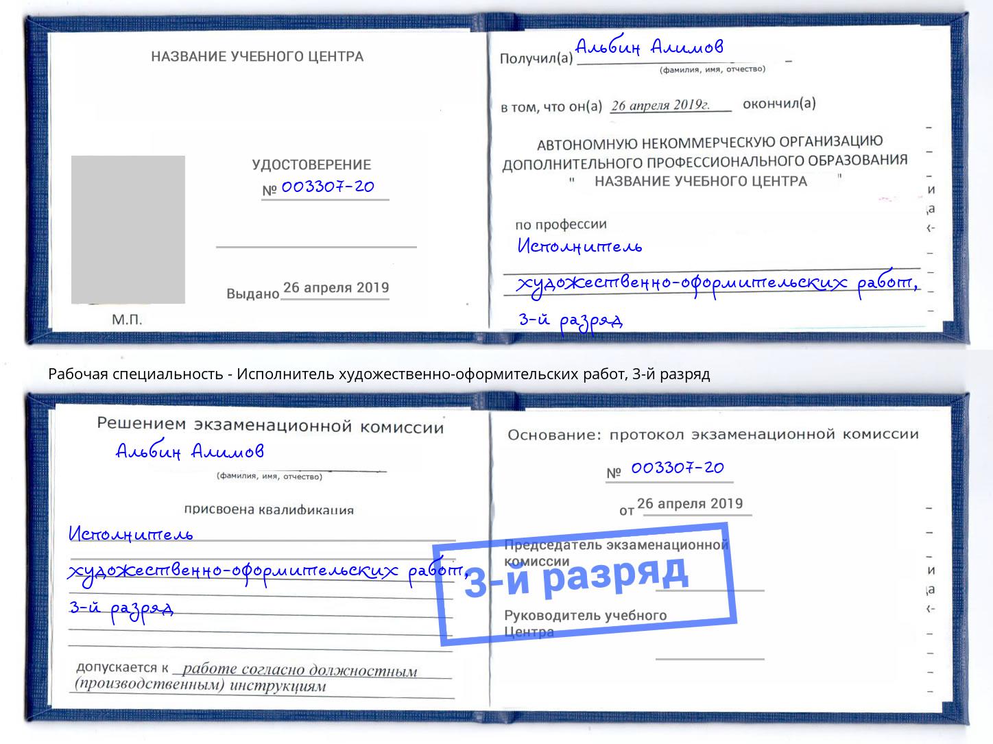 корочка 3-й разряд Исполнитель художественно-оформительских работ Санкт-Петербург