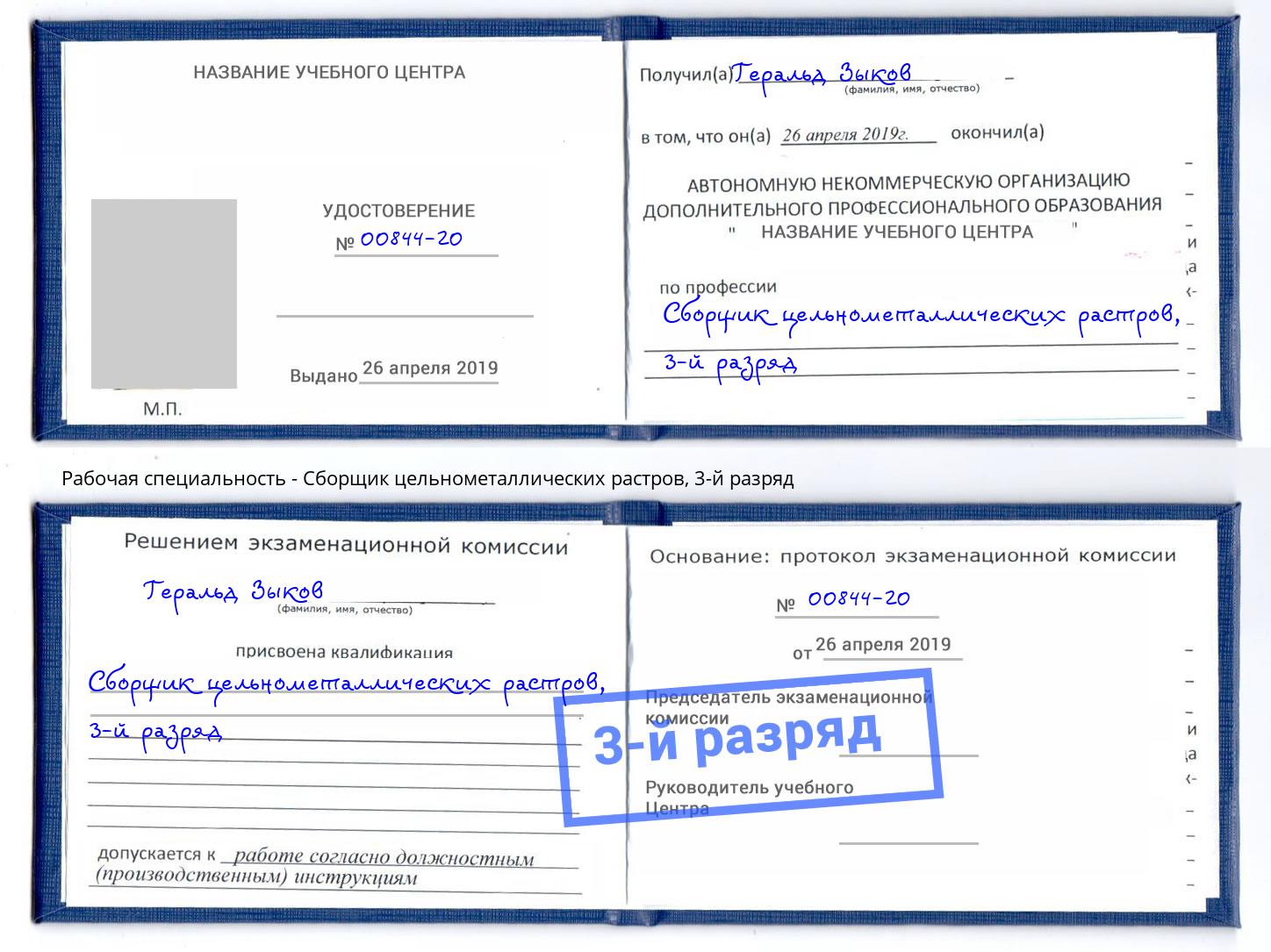 корочка 3-й разряд Сборщик цельнометаллических растров Санкт-Петербург