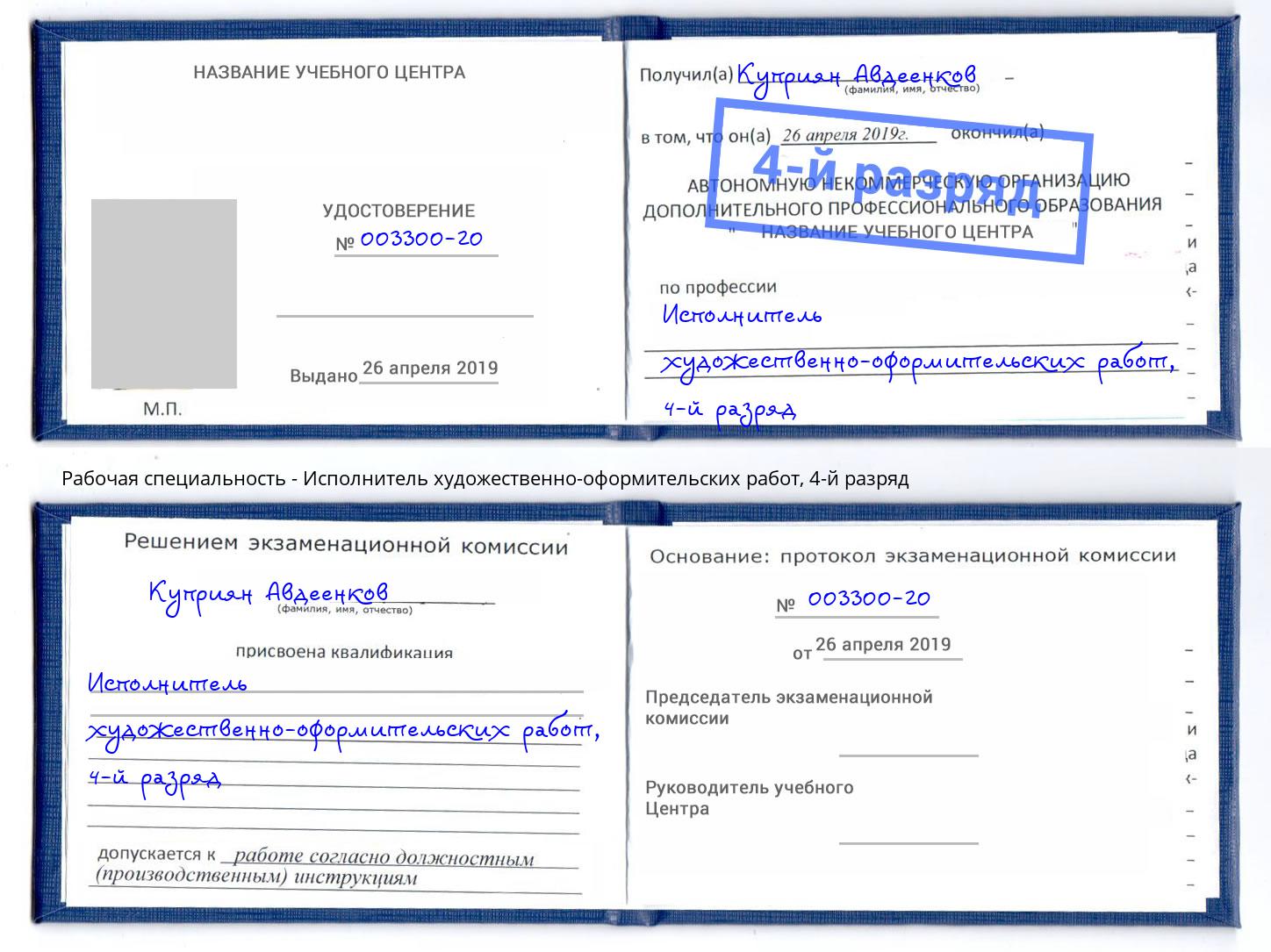 корочка 4-й разряд Исполнитель художественно-оформительских работ Санкт-Петербург