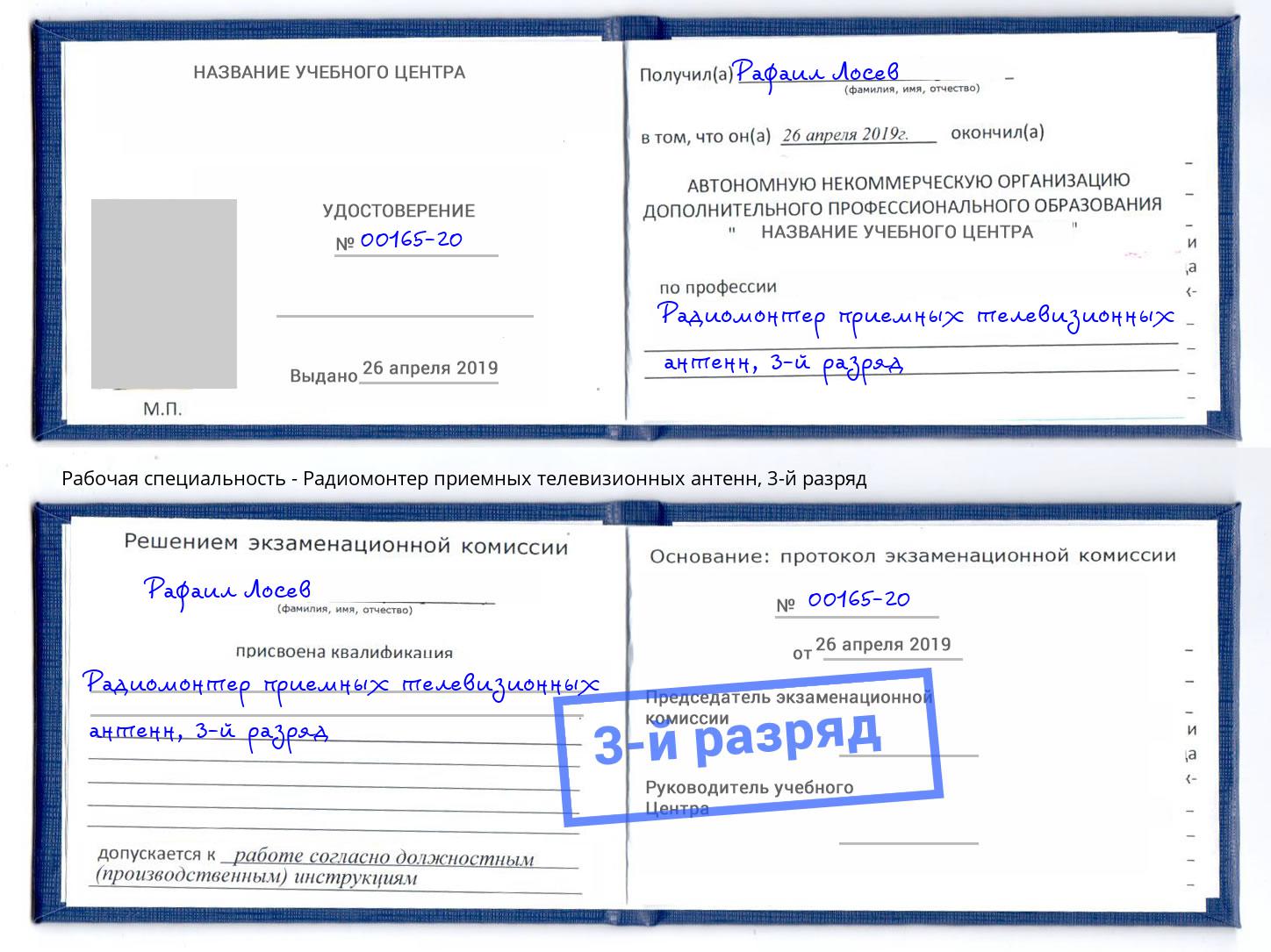 корочка 3-й разряд Радиомонтер приемных телевизионных антенн Санкт-Петербург