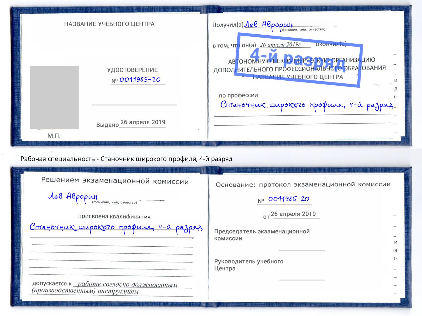 корочка 4-й разряд Станочник широкого профиля Санкт-Петербург